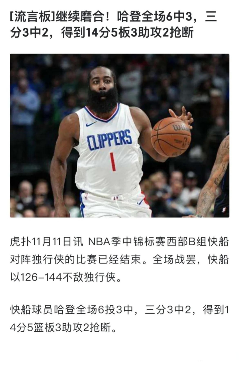 关于洛杉矶快船冲刺阶段外线爆发赛后罗马备战CBA常规赛，媒体一致点评：赛前埃因霍温调整名单以备NBA季后赛的信息